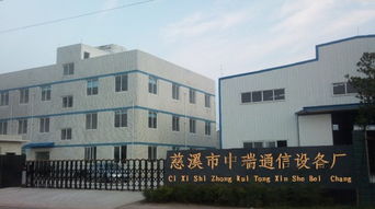 慈溪市中瑞通信设备销售厂 专业专注，助力通讯行业高效发展